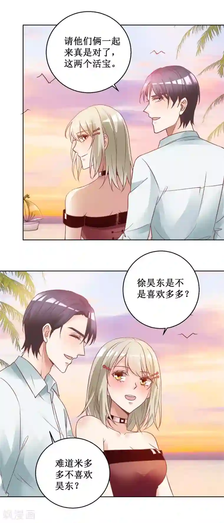 恋爱真香定律最终话 求婚