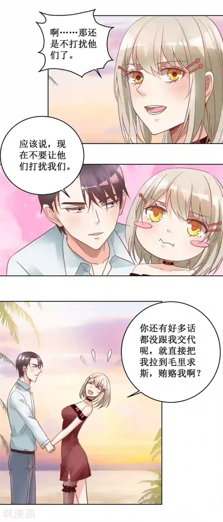 恋爱真香定律最终话 求婚