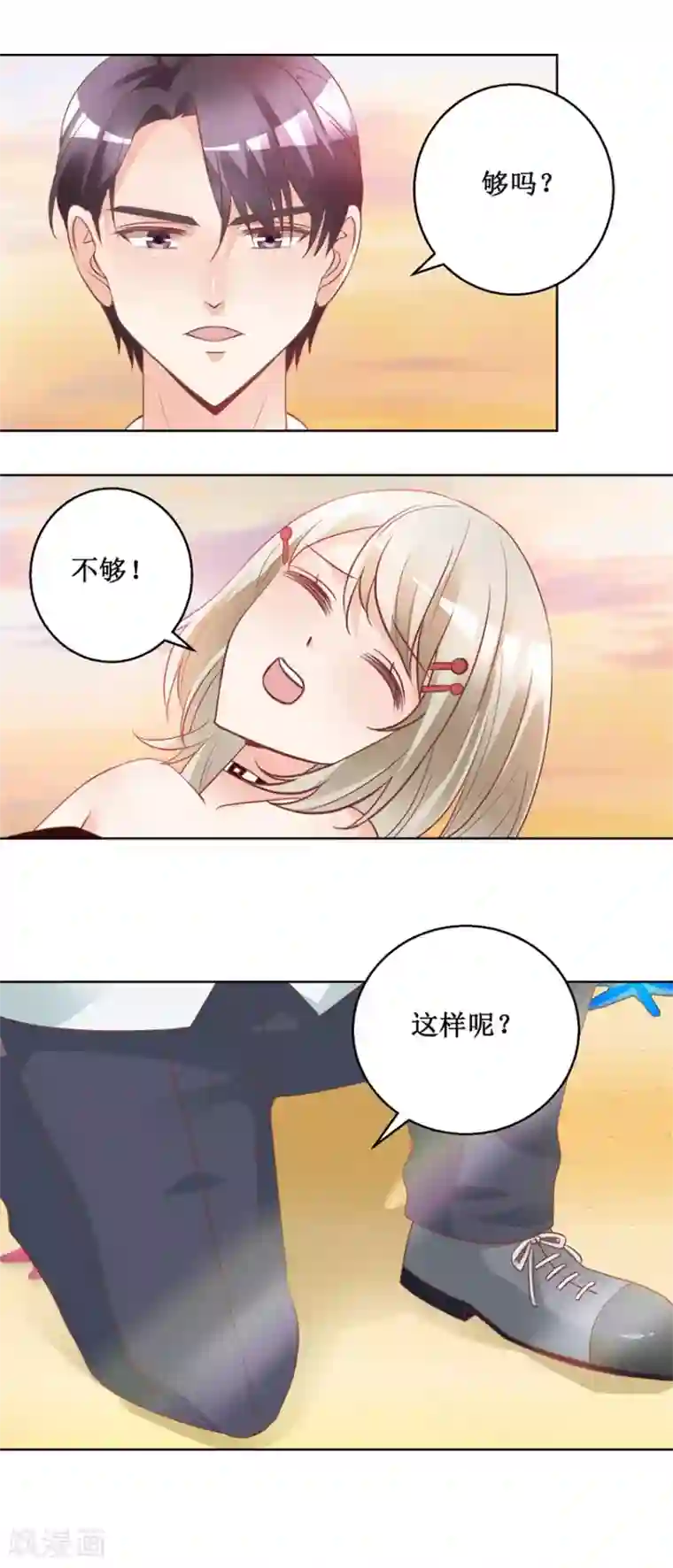 恋爱真香定律最终话 求婚