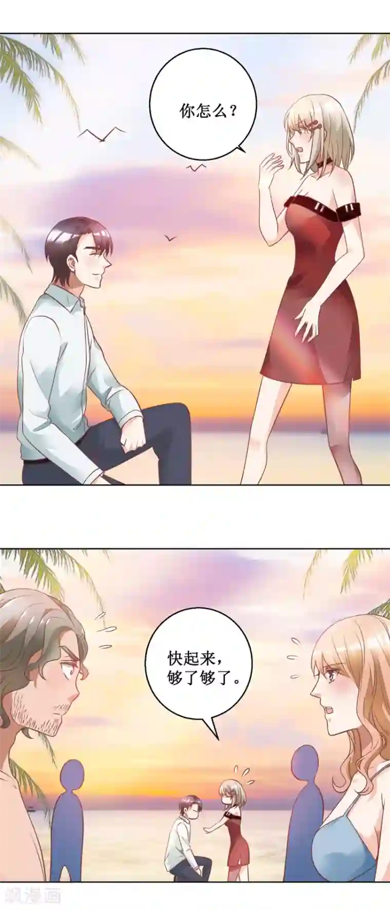 恋爱真香定律最终话 求婚