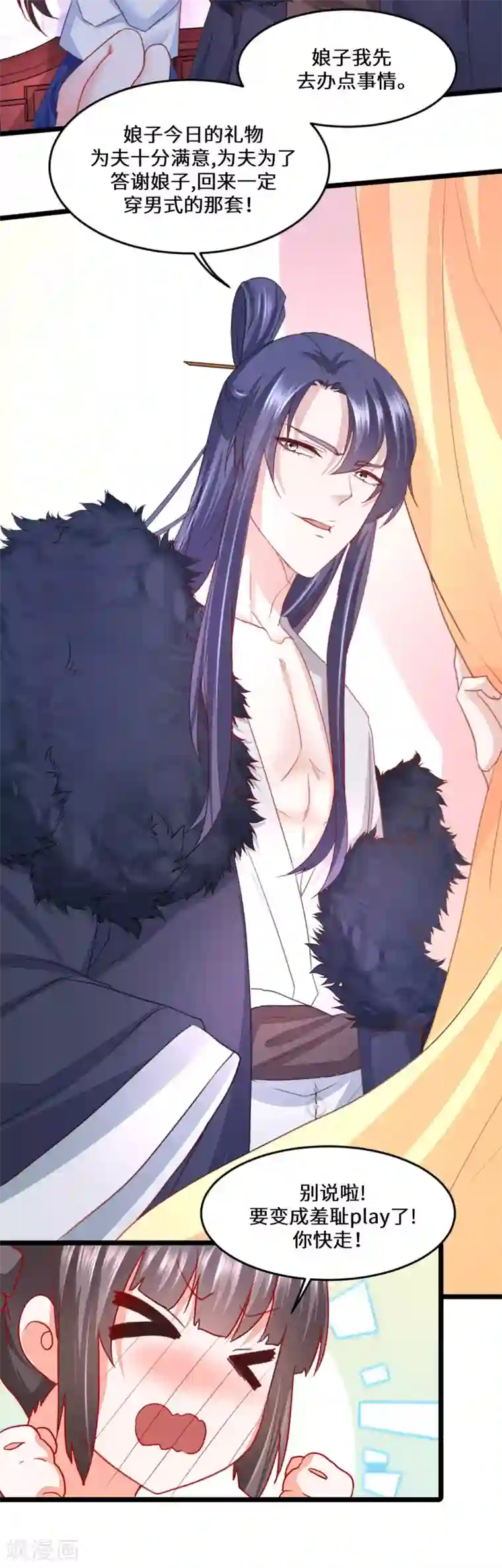 我家公子是上仙2第9话 娘子真是秀色可餐