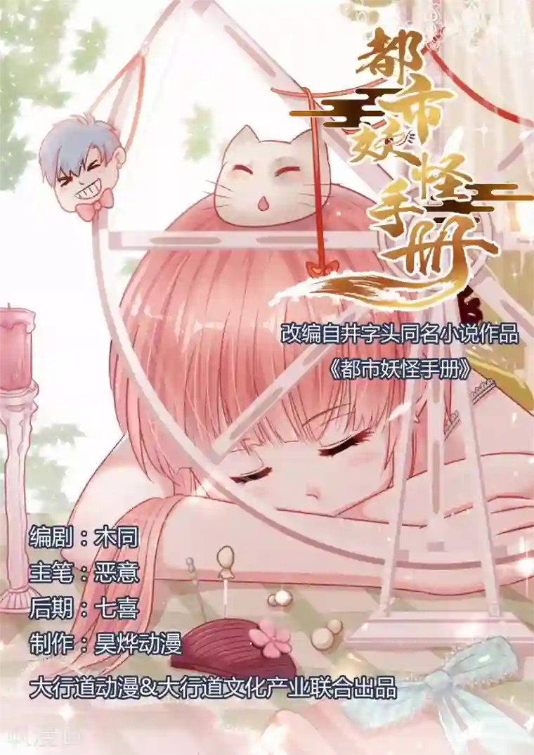 都市妖怪手册第3话 山臊