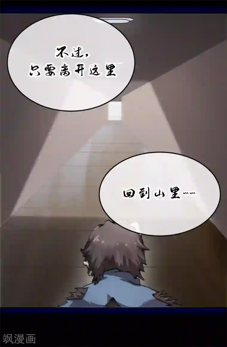 都市妖怪手册第3话 山臊