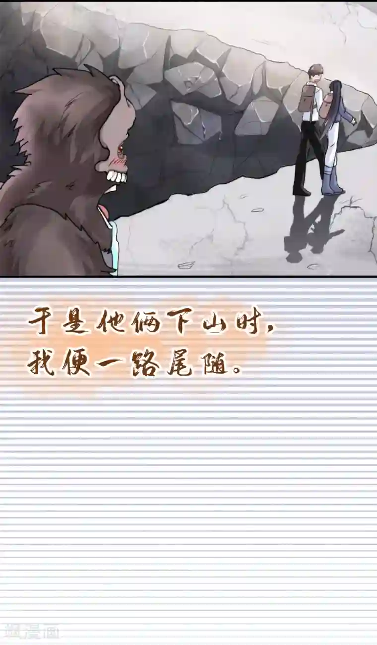 都市妖怪手册第3话 山臊
