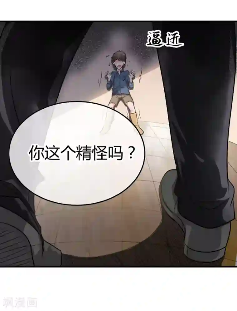 都市妖怪手册第3话 山臊