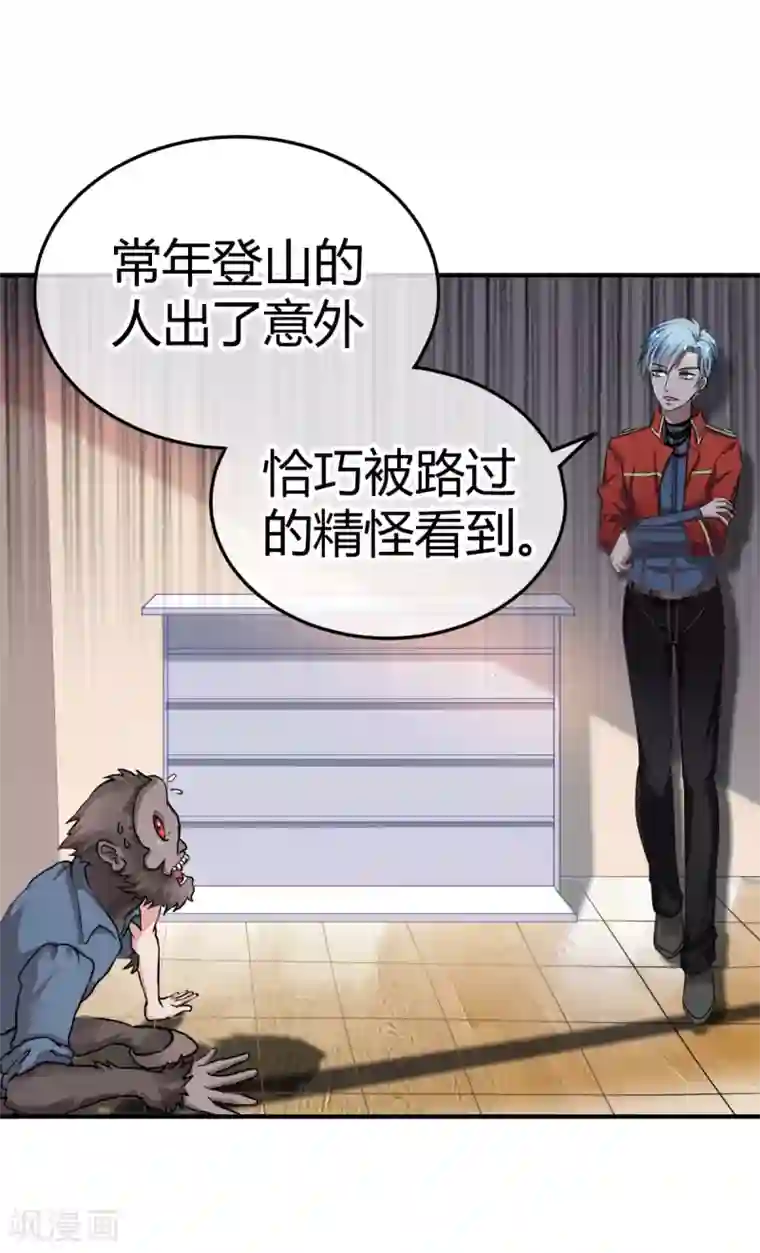 都市妖怪手册第4话 尘埃落定