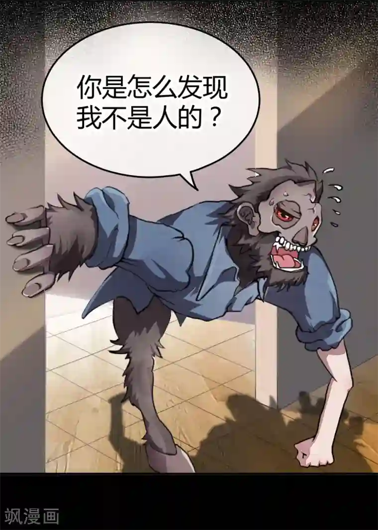 都市妖怪手册第4话 尘埃落定