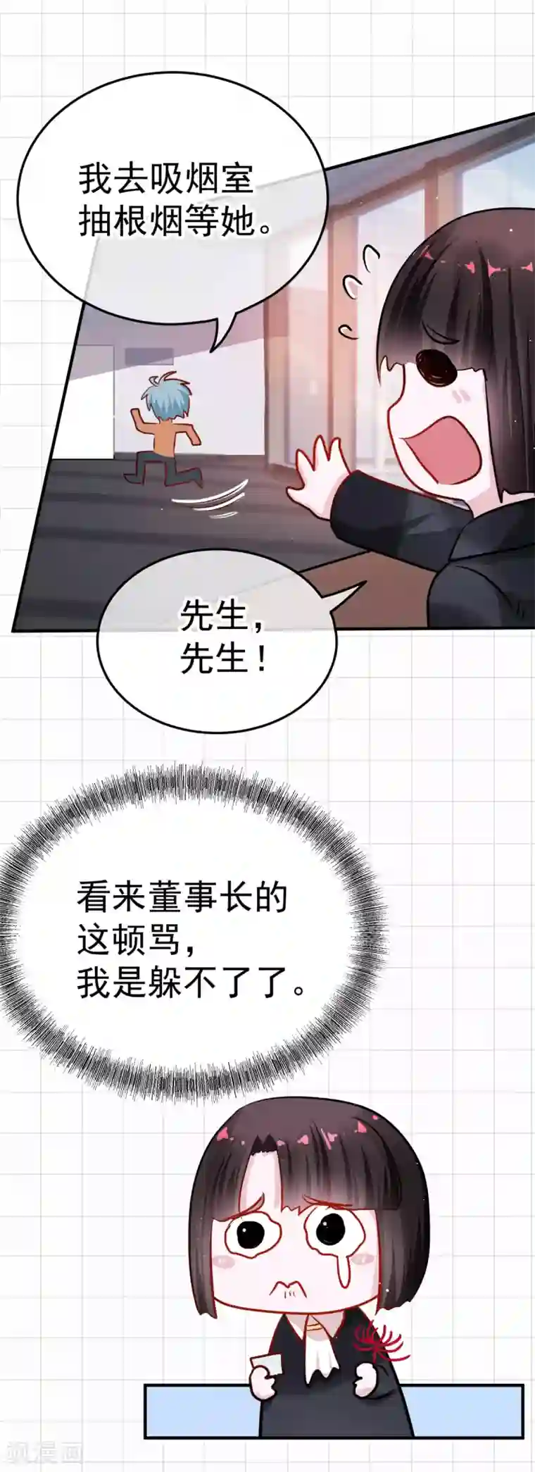 都市妖怪手册第14话 彼岸花