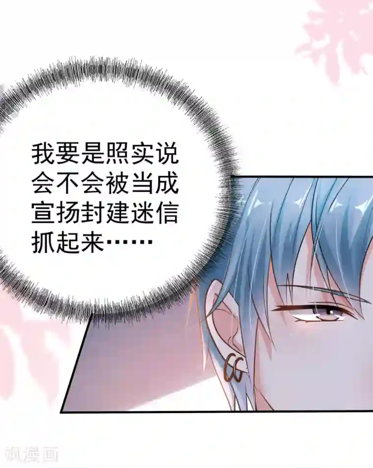 都市妖怪手册第15话 倒腾艺术品？