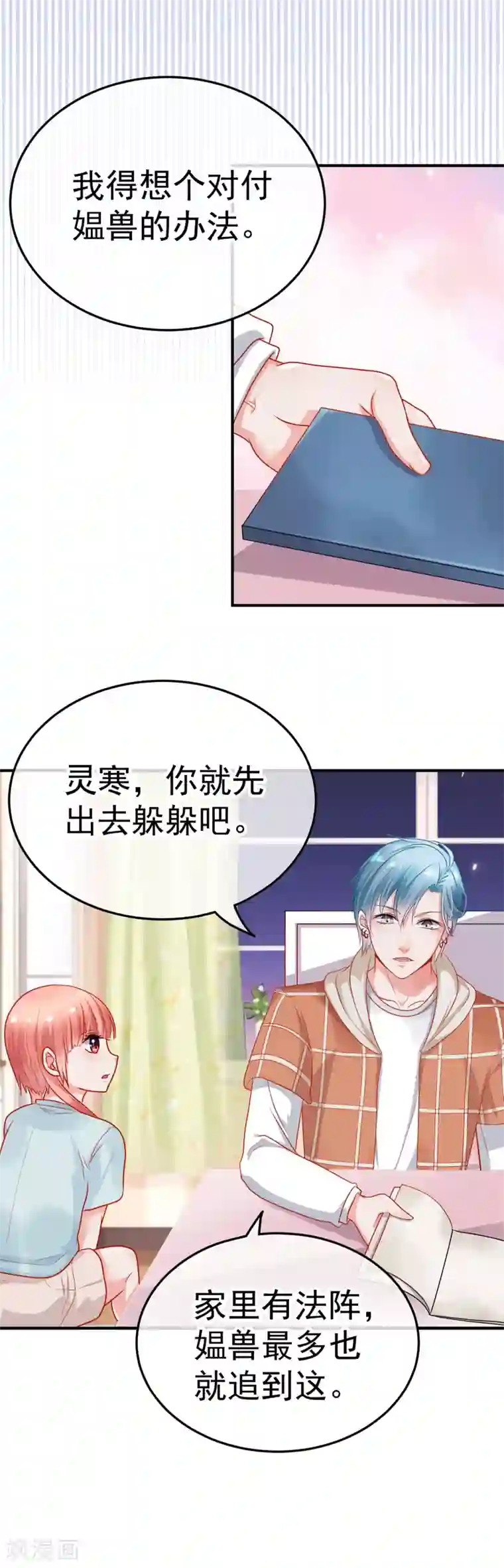 都市妖怪手册第16话 识女