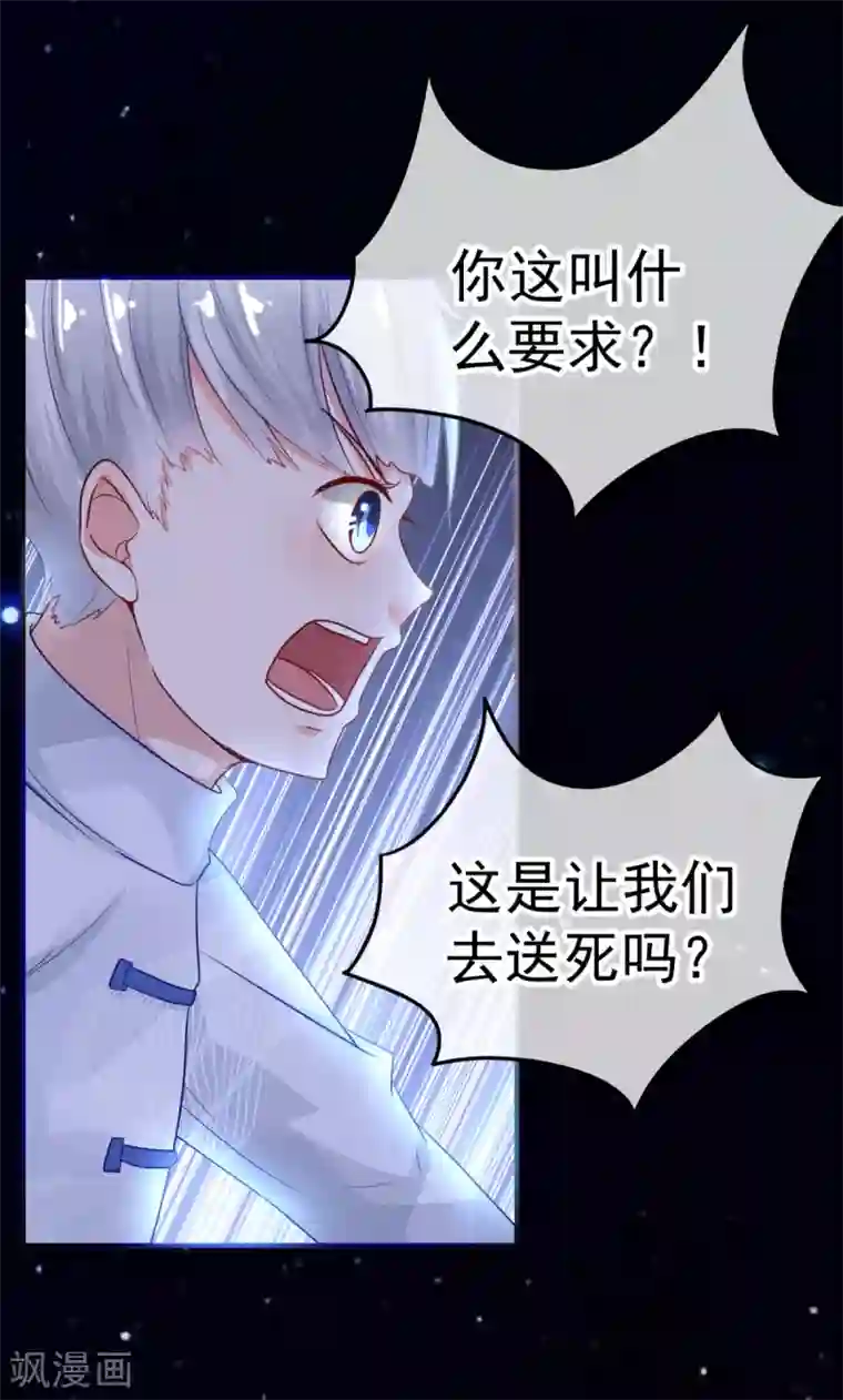 都市妖怪手册第26话 牺牲