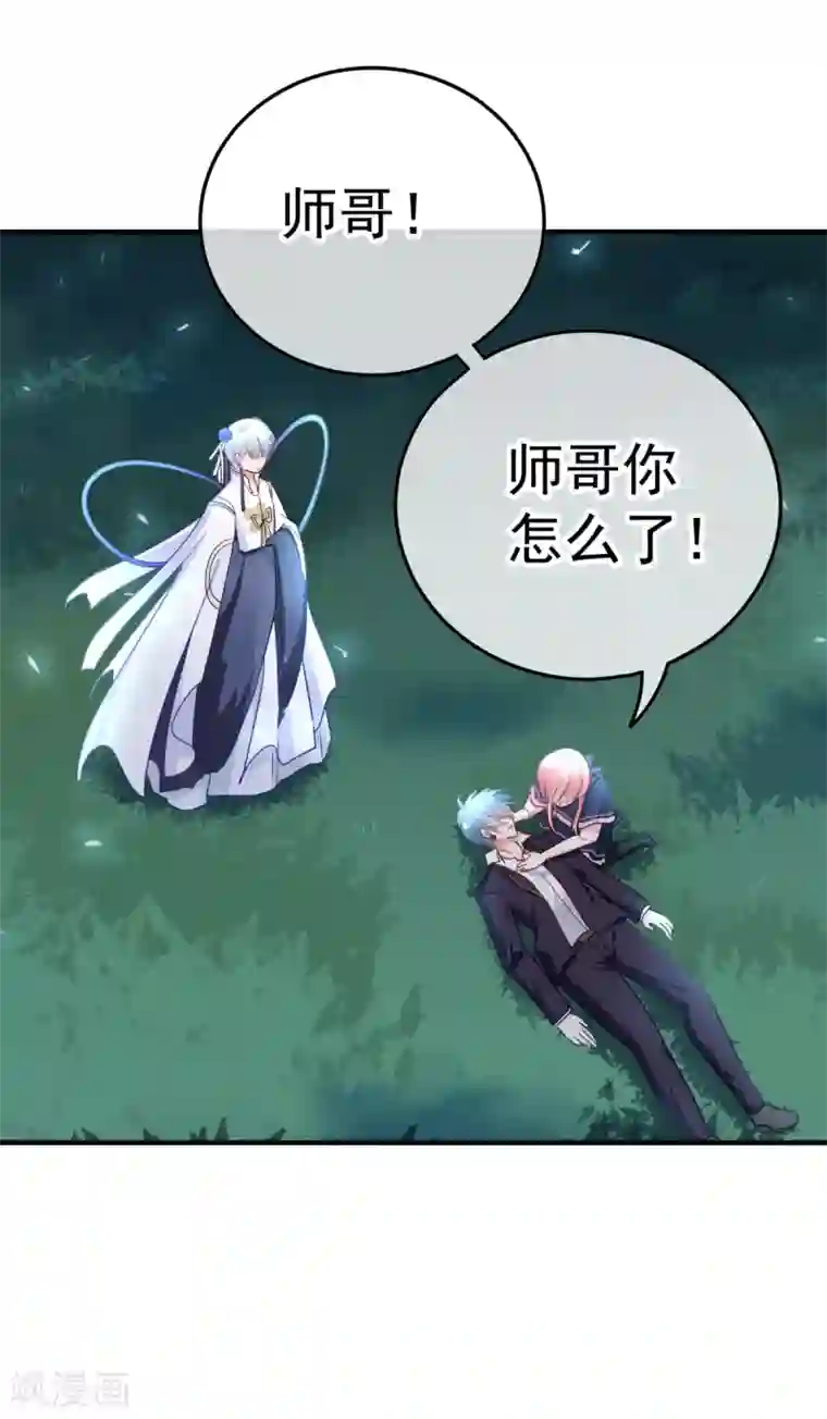 都市妖怪手册第27话 意外