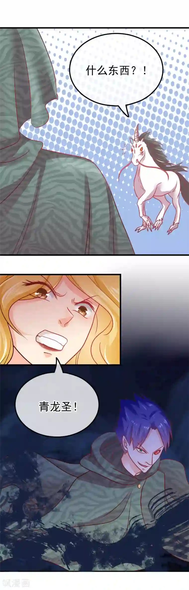 都市妖怪手册第55话 青龙朱雀