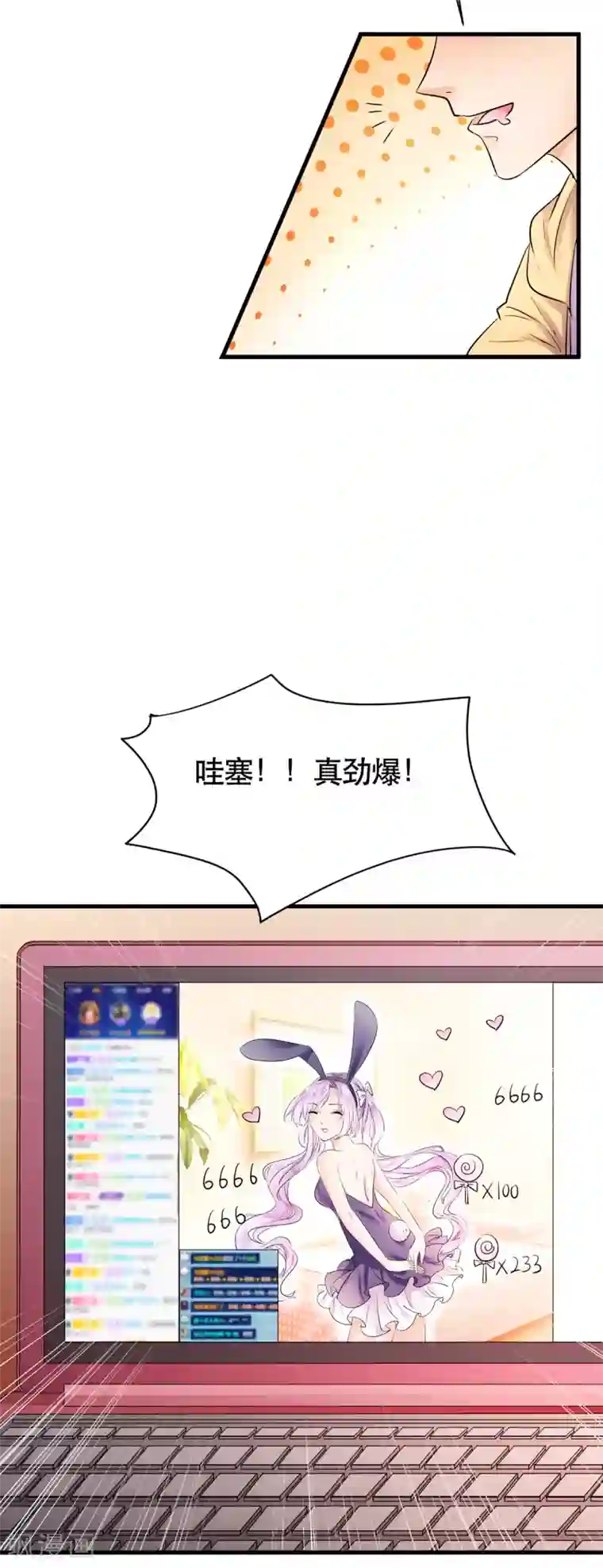 超级收益宝第2话 安装成功