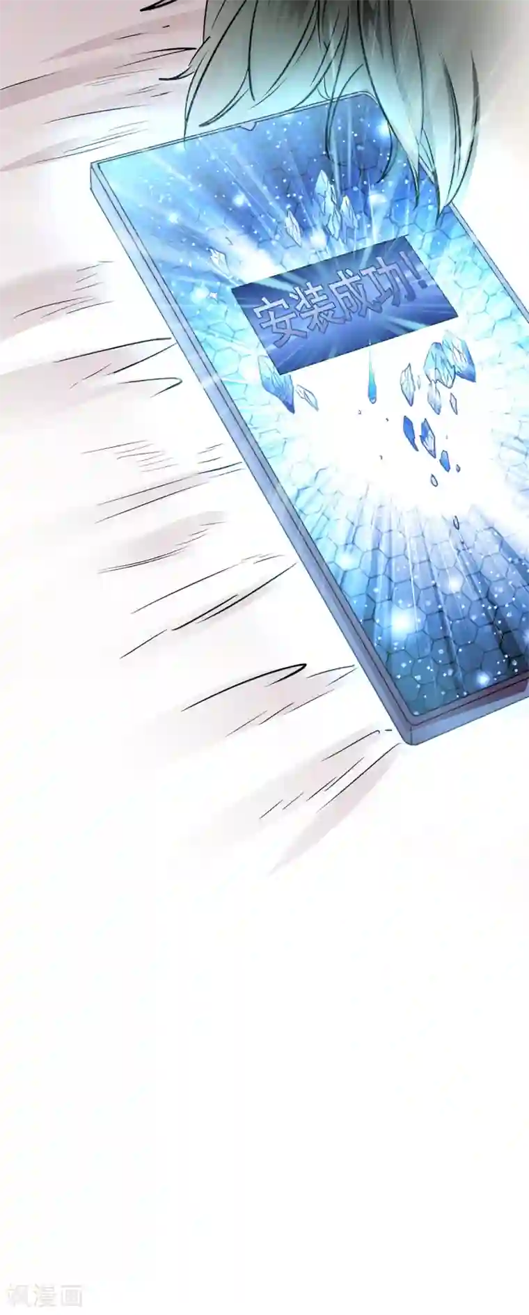 超级收益宝第2话 安装成功