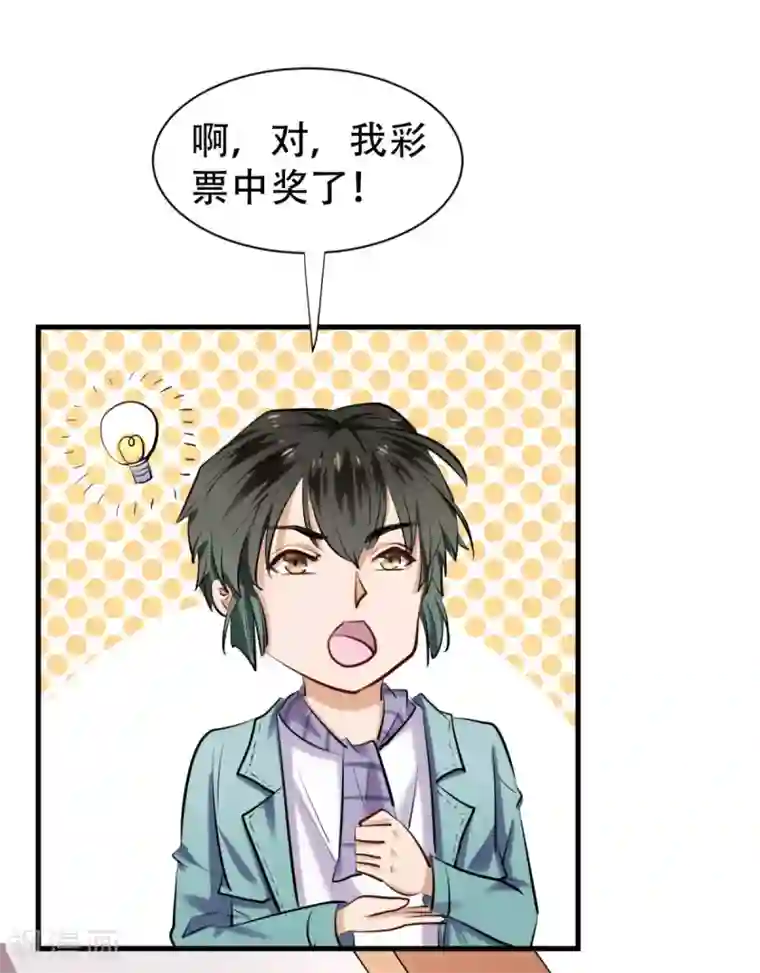 超级收益宝第6话 首个任务
