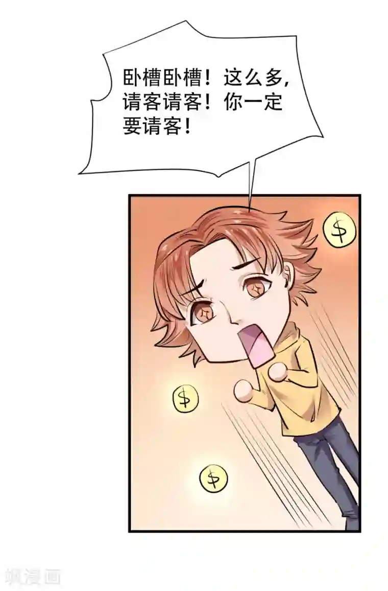 超级收益宝第6话 首个任务