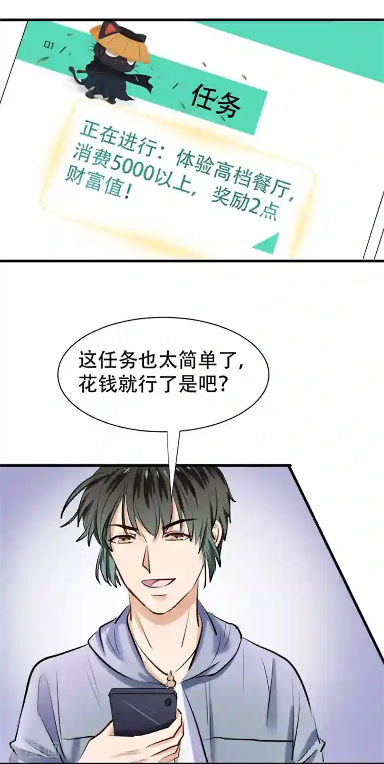 超级收益宝第6话 首个任务