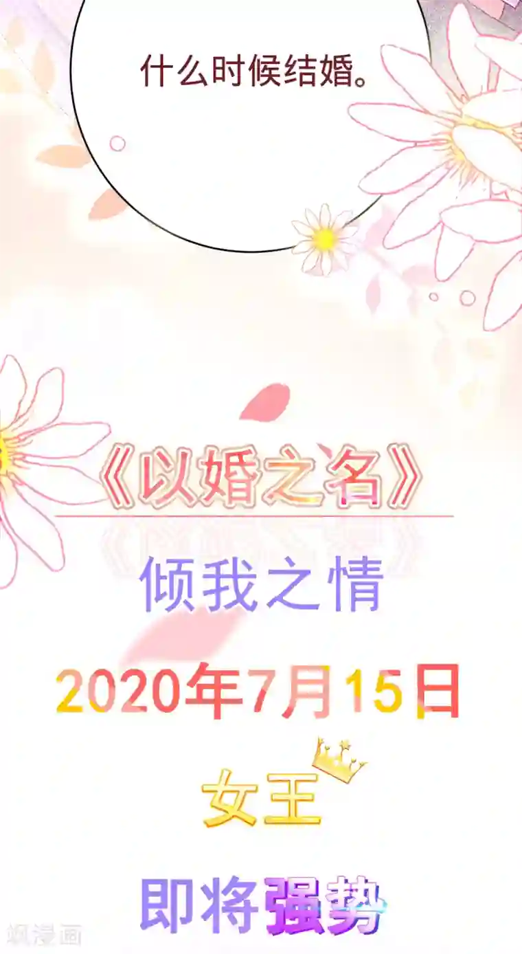 以婚之名预告