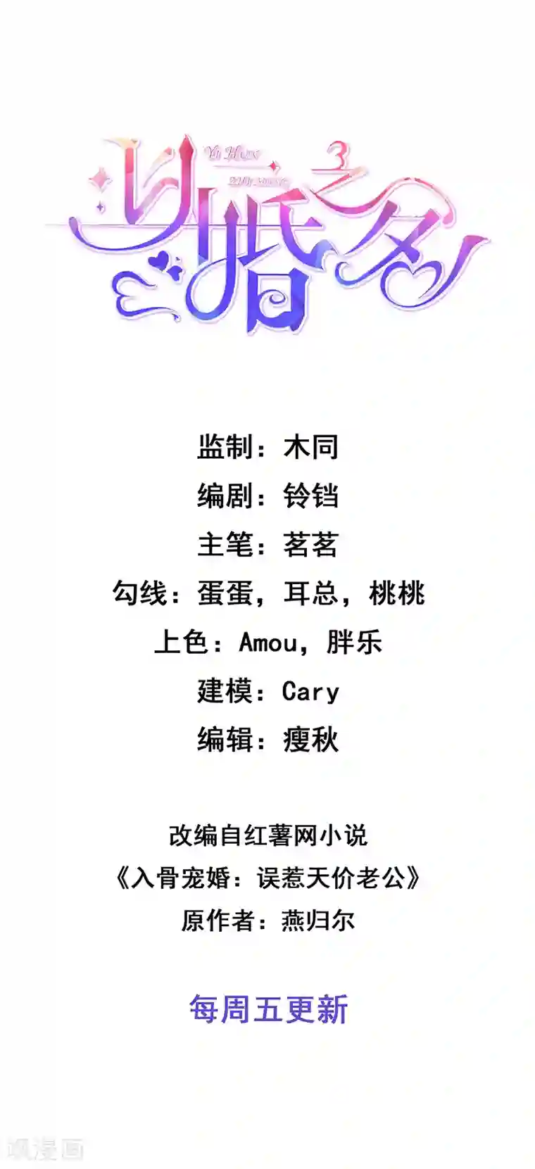 以婚之名第1话 出院
