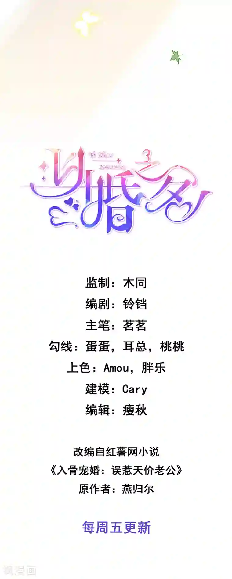 以婚之名第4话 五年前