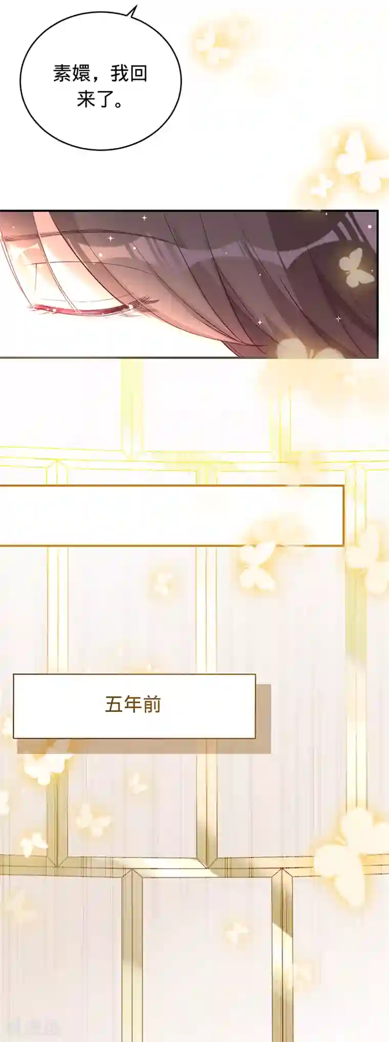 以婚之名第4话 五年前