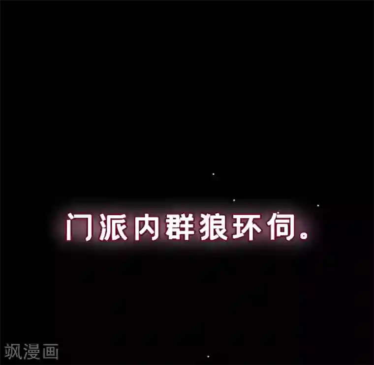女仙尊忙逃婚预告