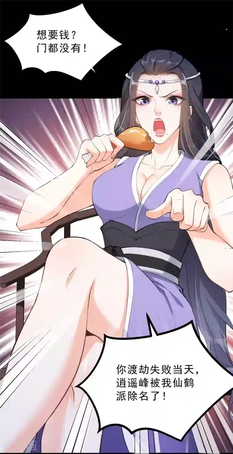 女仙尊忙逃婚预告