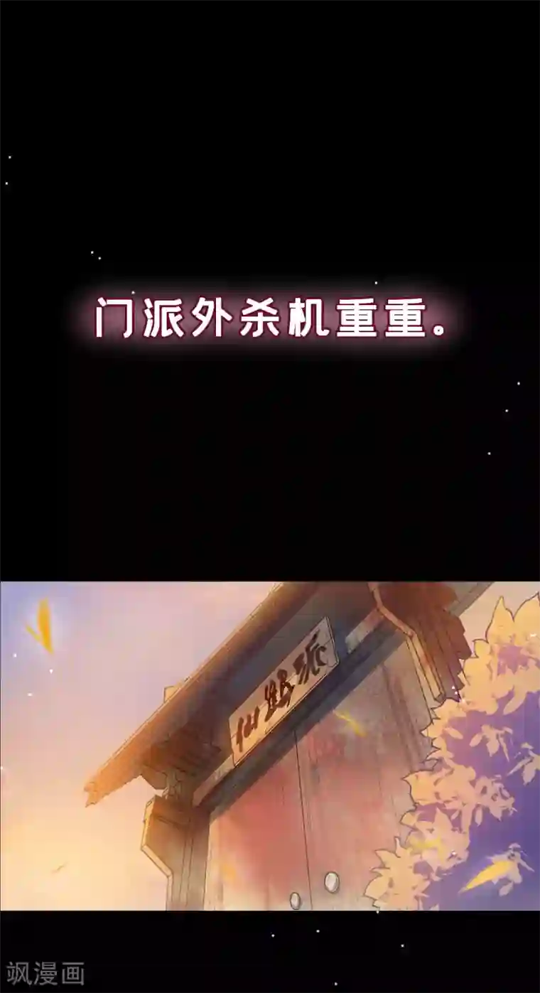 女仙尊忙逃婚预告