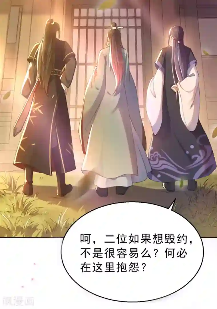女仙尊忙逃婚预告