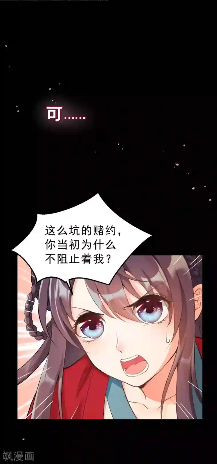 女仙尊忙逃婚预告