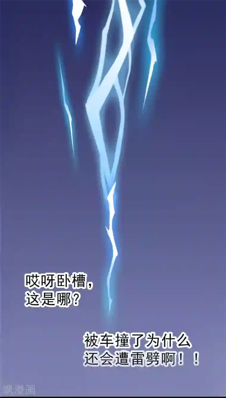 女仙尊忙逃婚预告