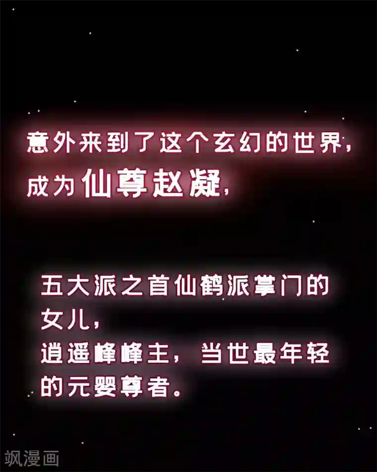 女仙尊忙逃婚预告