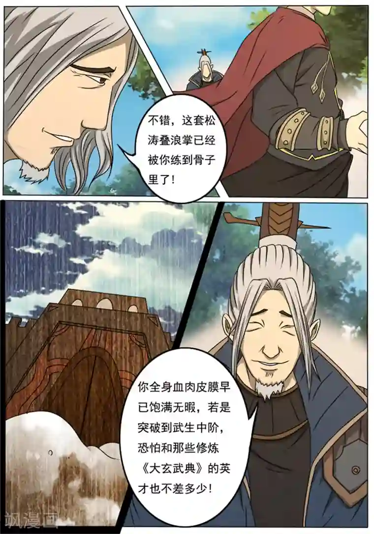 逆天武神第1话