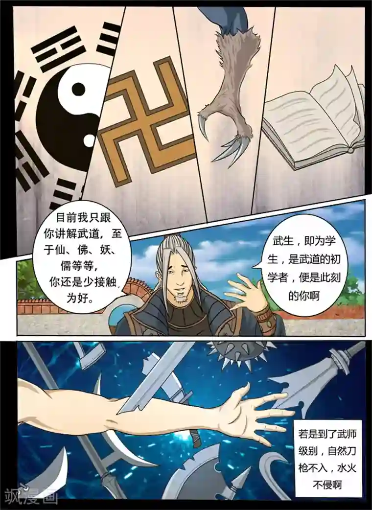 逆天武神第1话
