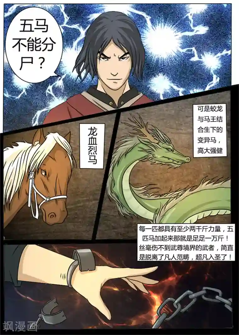 逆天武神第1话