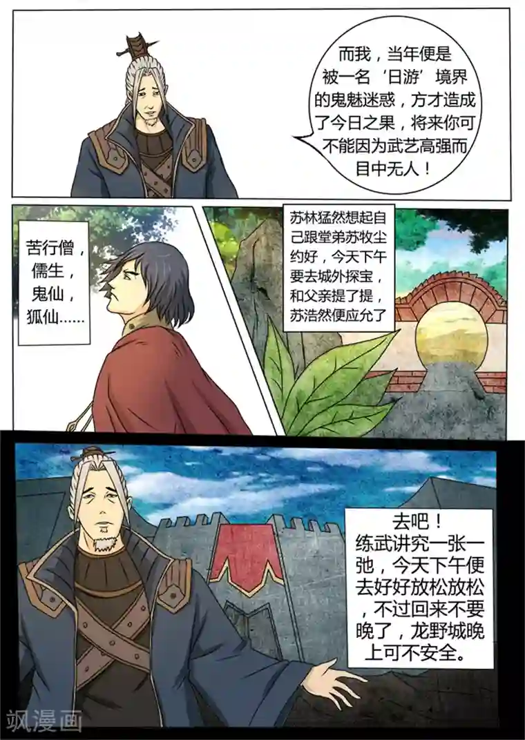 逆天武神第1话