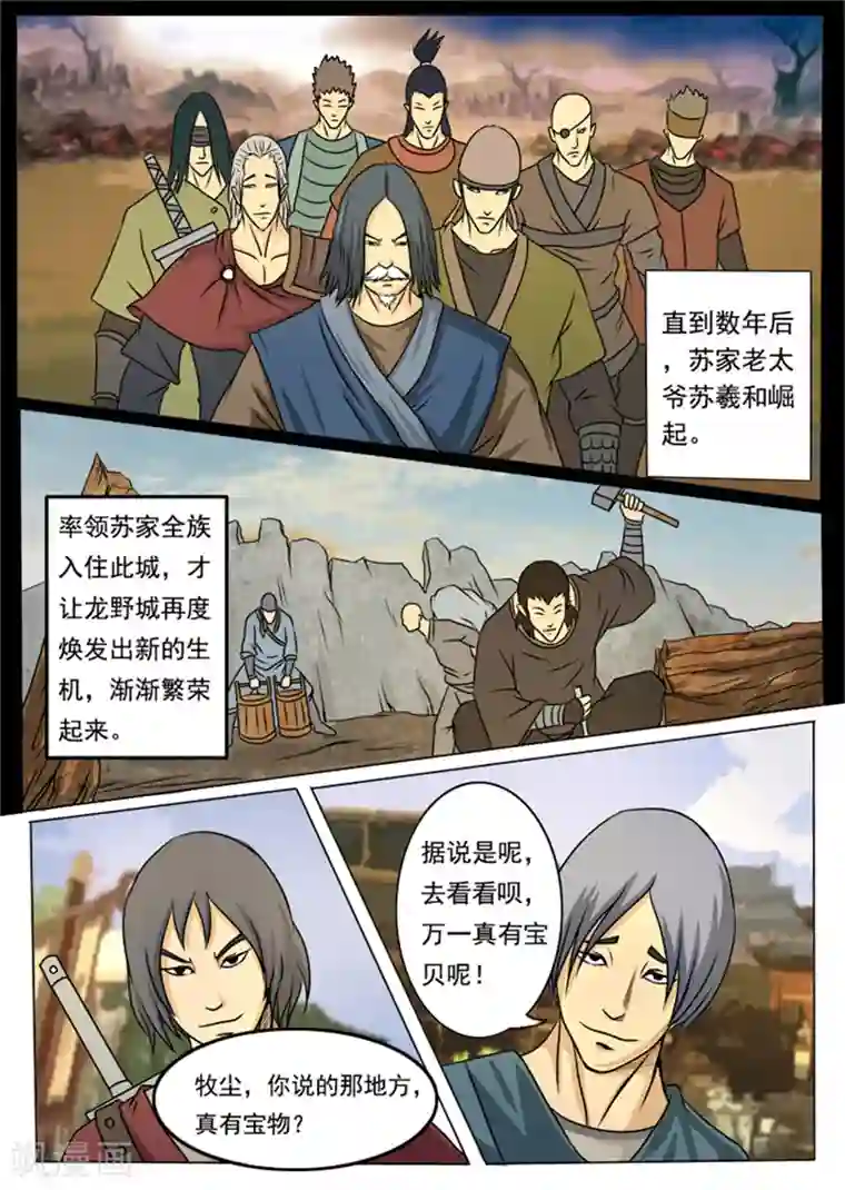 逆天武神第1话