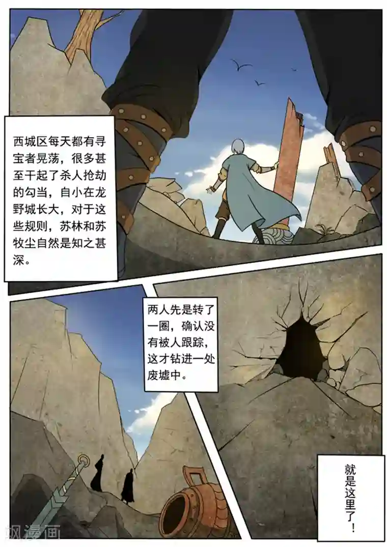 逆天武神第1话