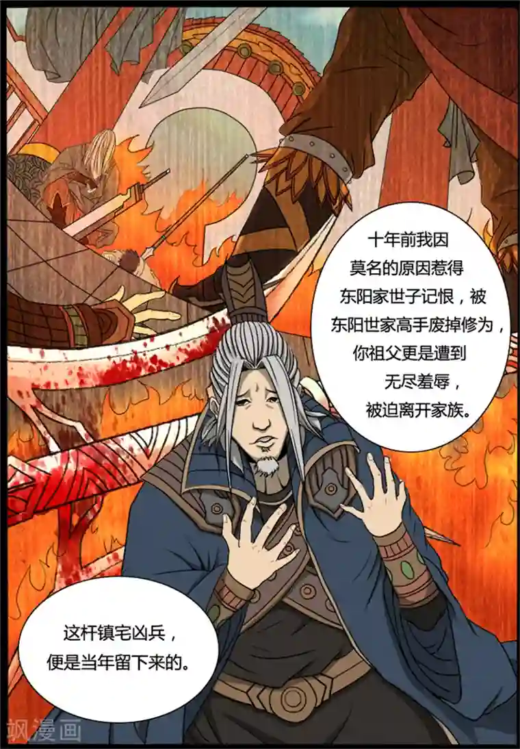 逆天武神第1话