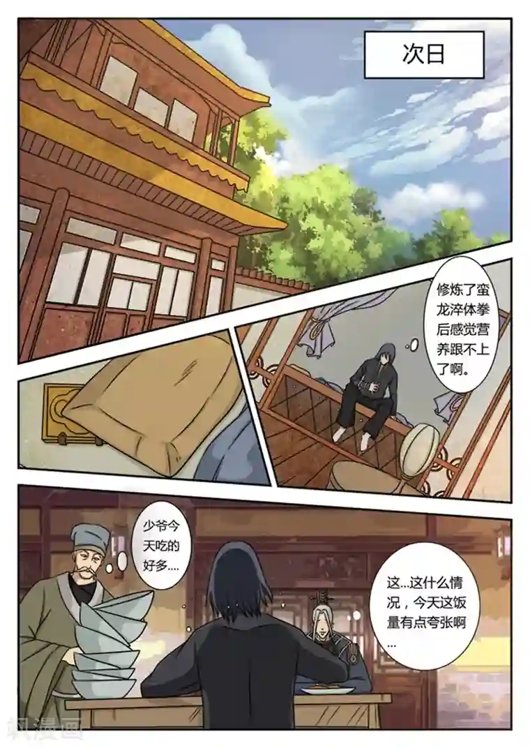 逆天武神第5话