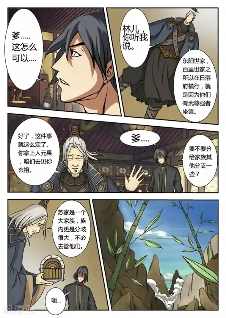 逆天武神第5话