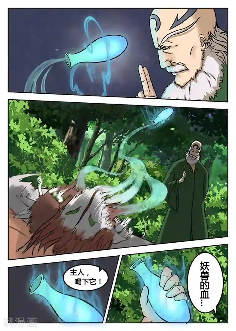 逆天武神第10话