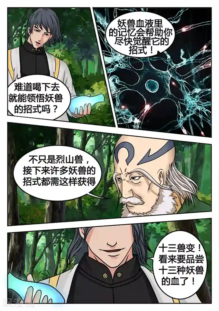 逆天武神第10话