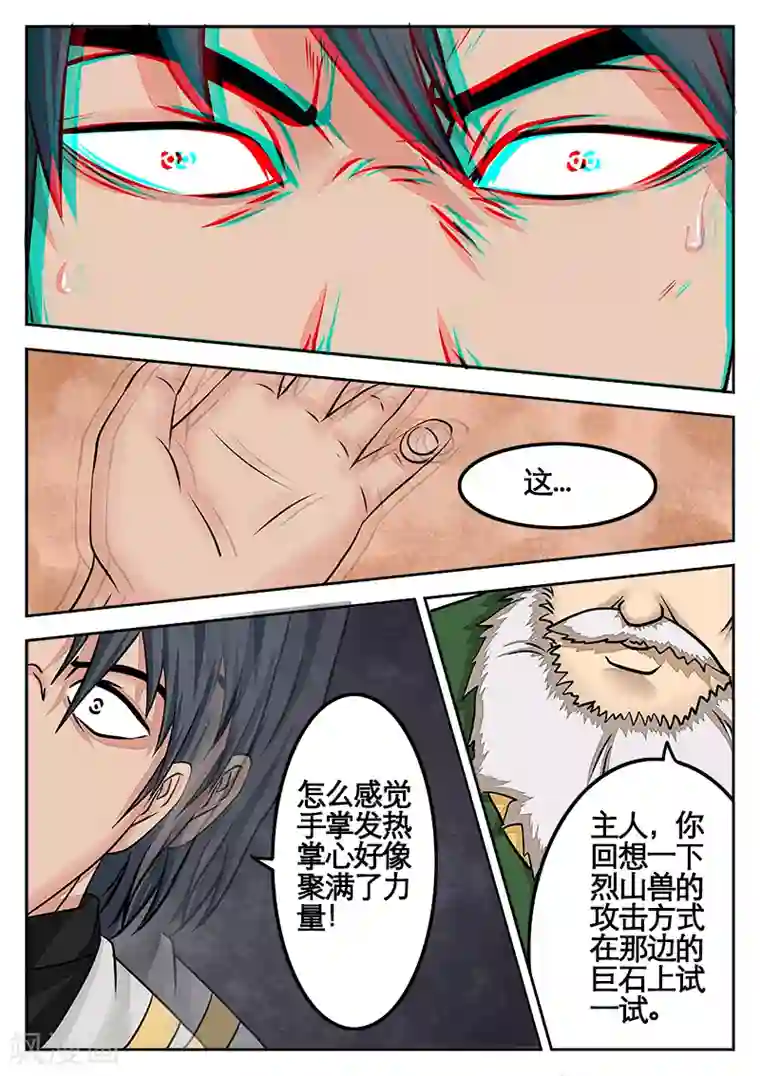 逆天武神第10话