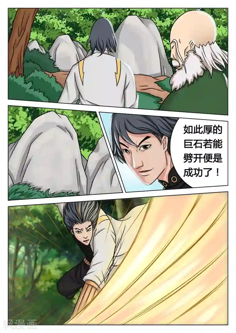 逆天武神第10话