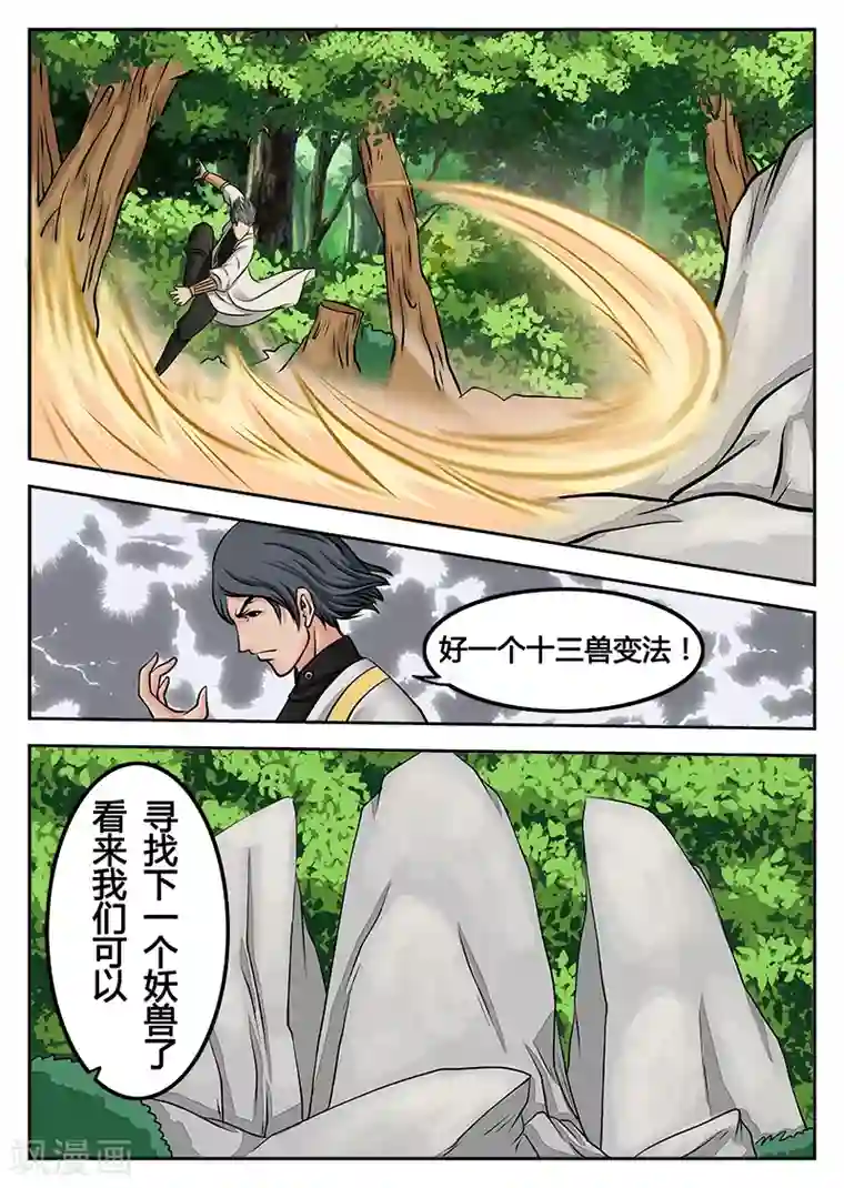 逆天武神第10话