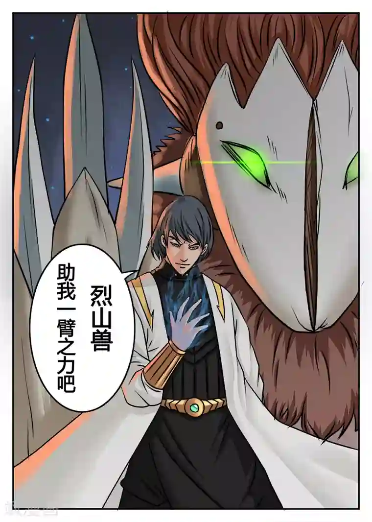 逆天武神第10话