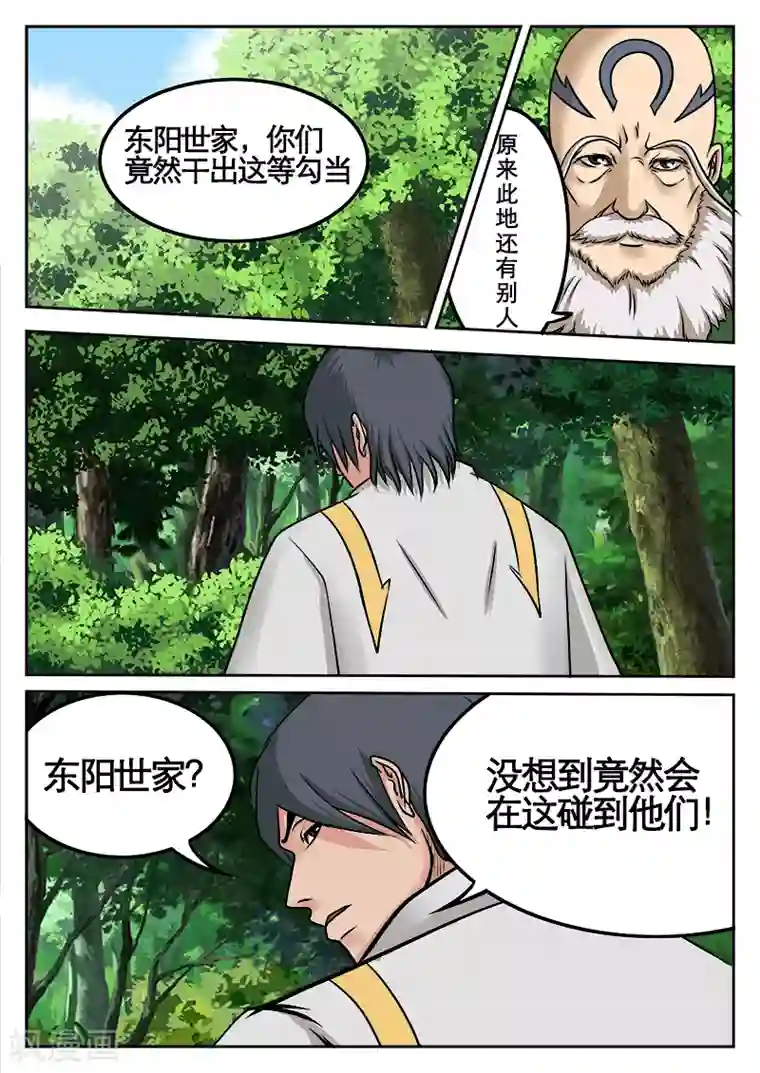 逆天武神第10话