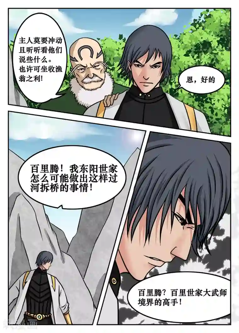 逆天武神第11话